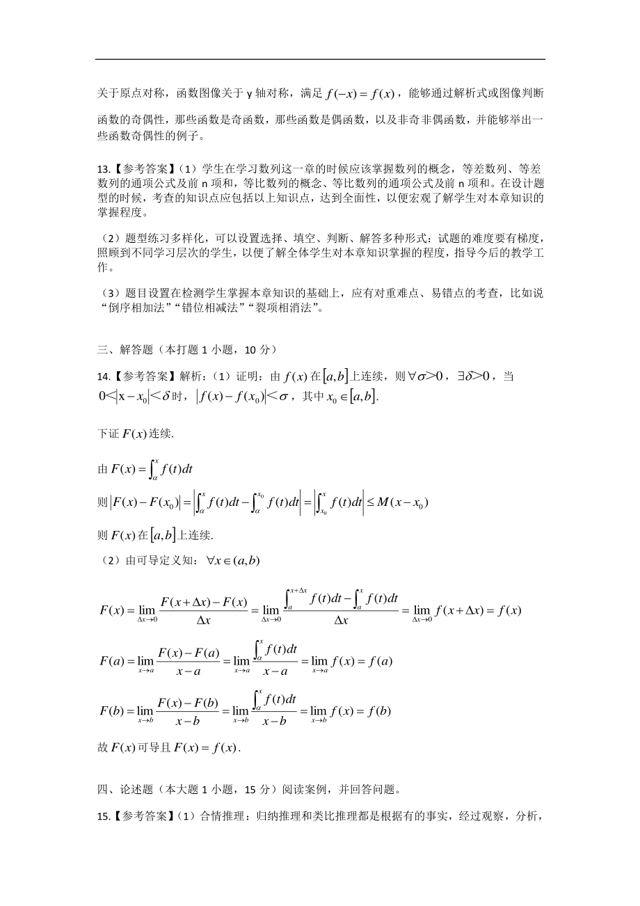 2017上半年教师资格国考高中数学（真题+参考答案）_第4页