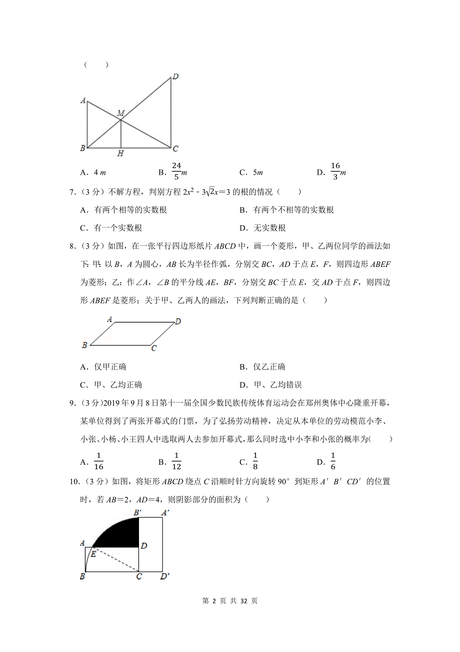 2022年河南省南阳市中考数学模拟试卷及答案解析_第2页