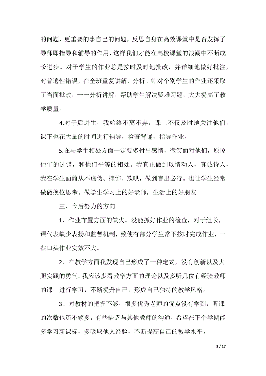 四年级英语教师学期个人总结_第3页