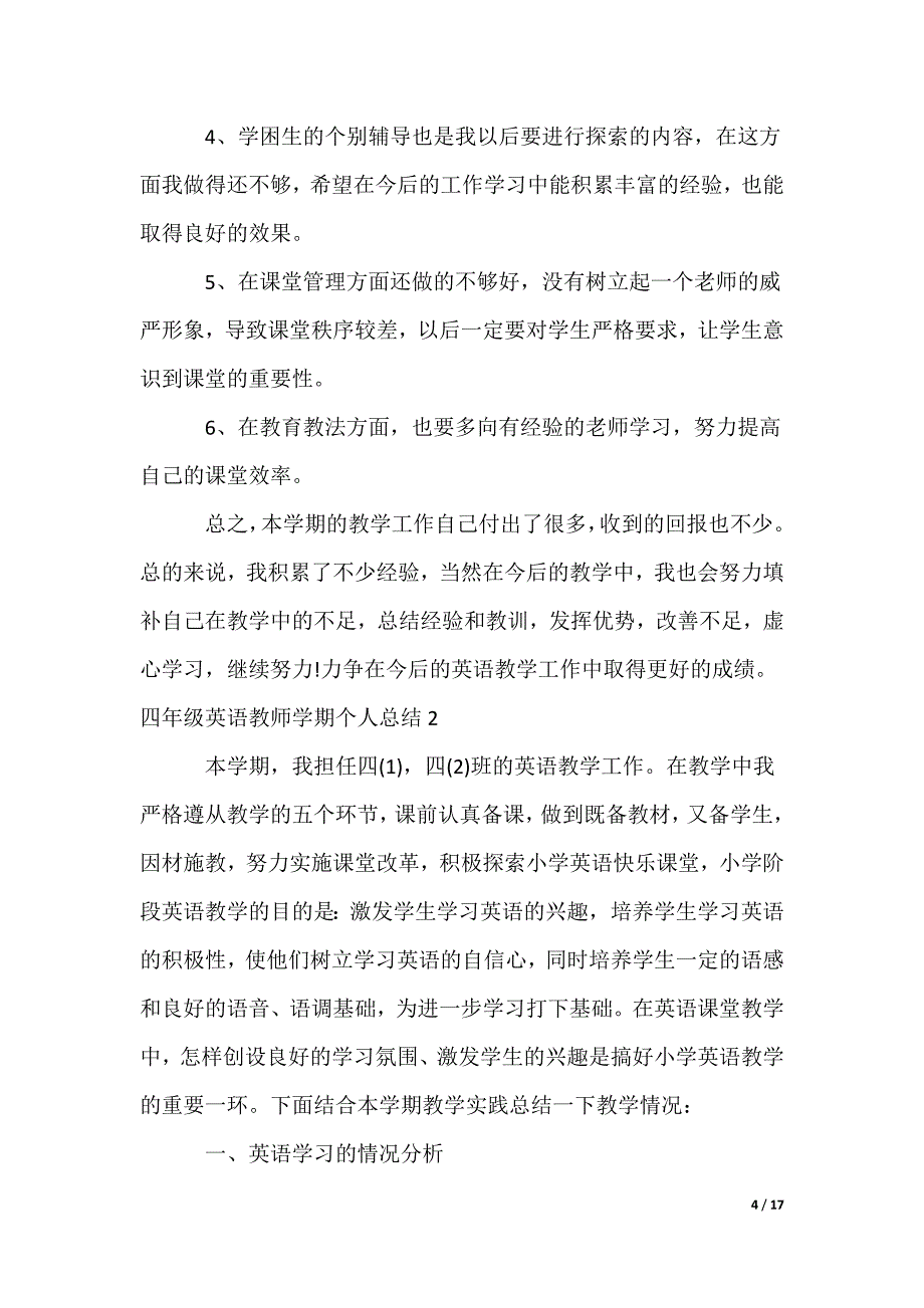 四年级英语教师学期个人总结_第4页