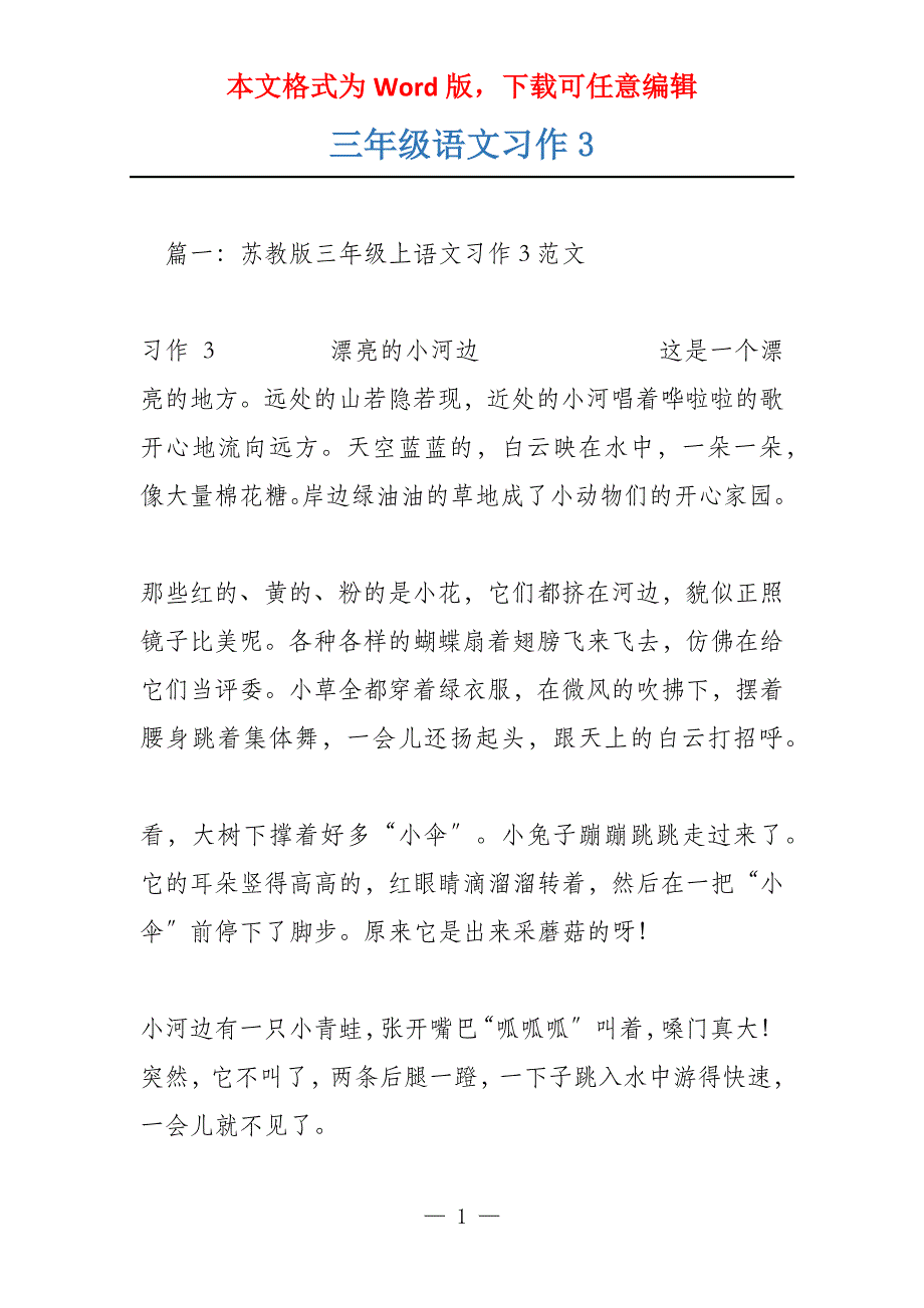 三年级语文习作3_第1页