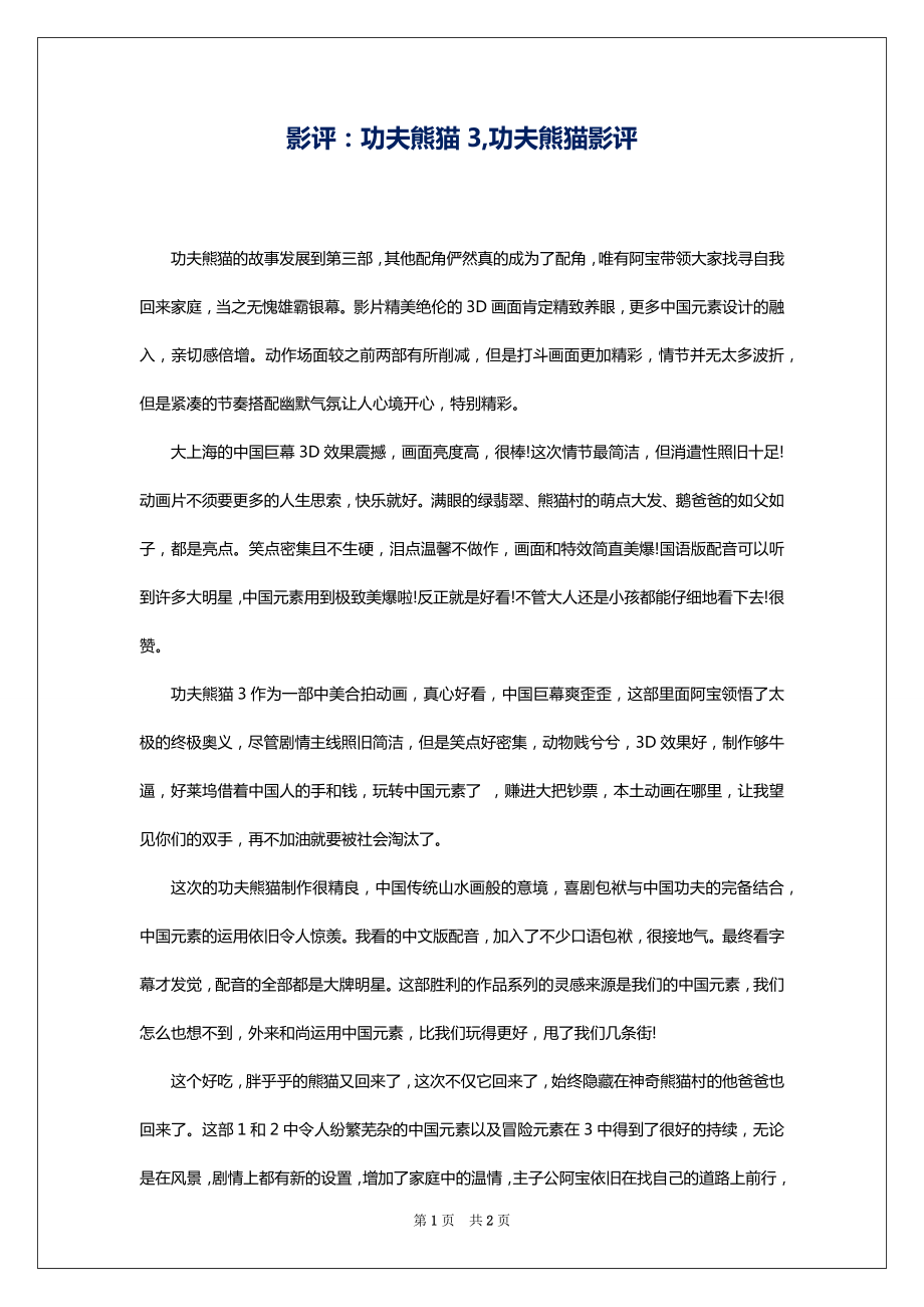 影评：功夫熊猫3,功夫熊猫影评_第1页