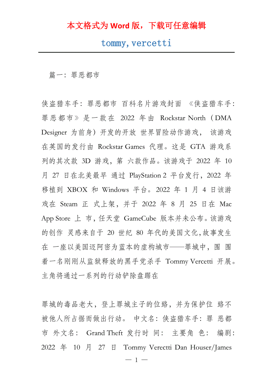 tommy,vercetti_第1页