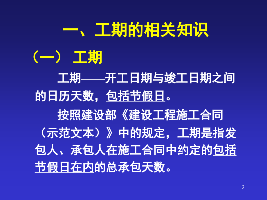 建设工程工期违约金纠纷法律实务课件_第3页