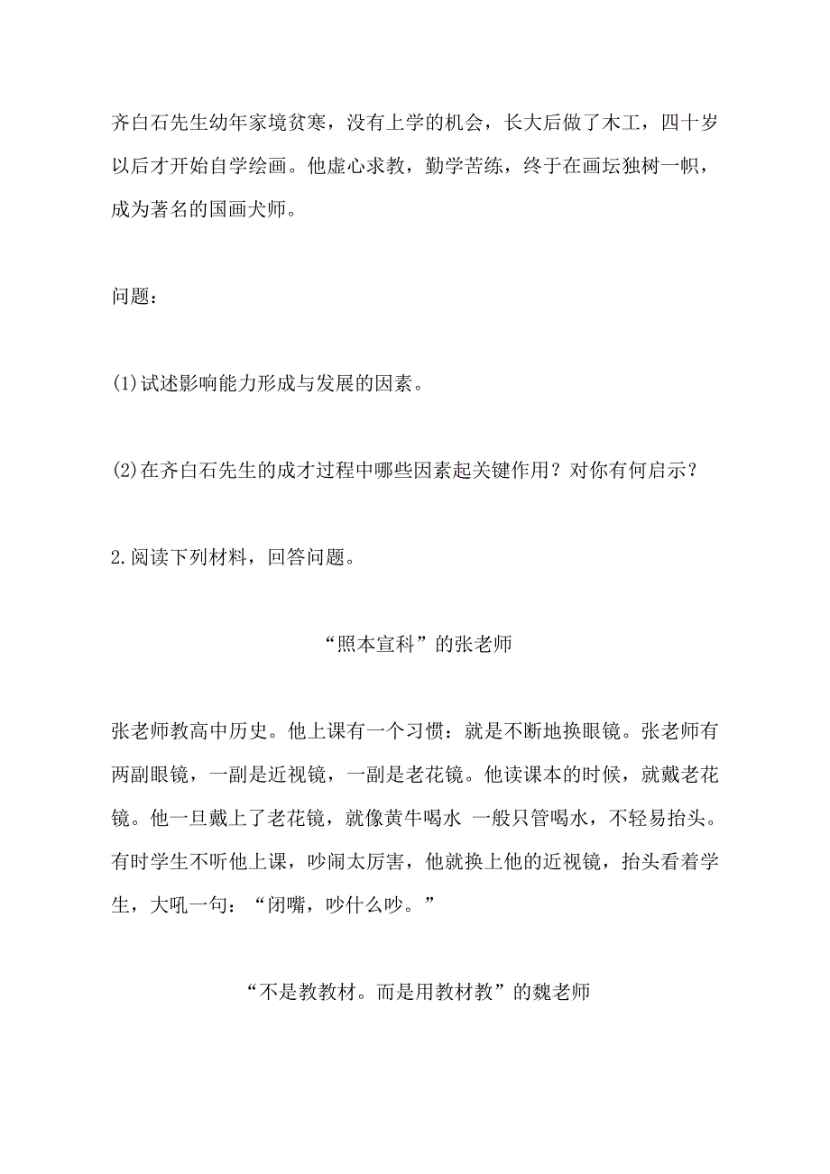 教师资格国考《教育教学知识与能力（中学）》模拟试卷附答案_第4页