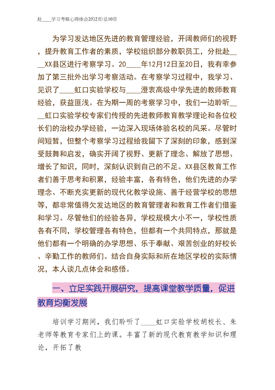 赴上海学习考察心得体会2（收藏）_第2页