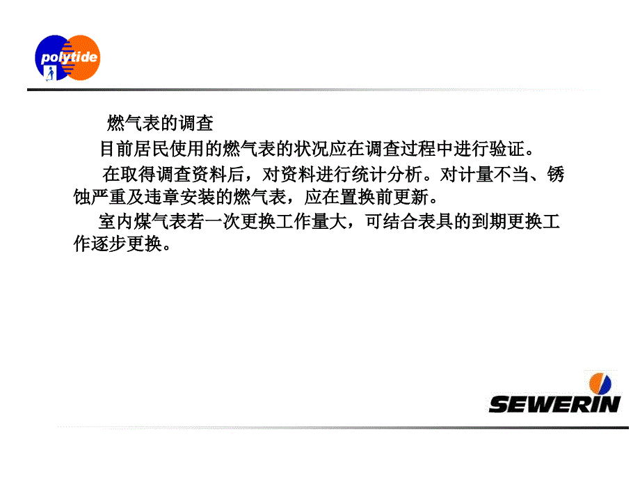 燃气室内置换课件_第3页