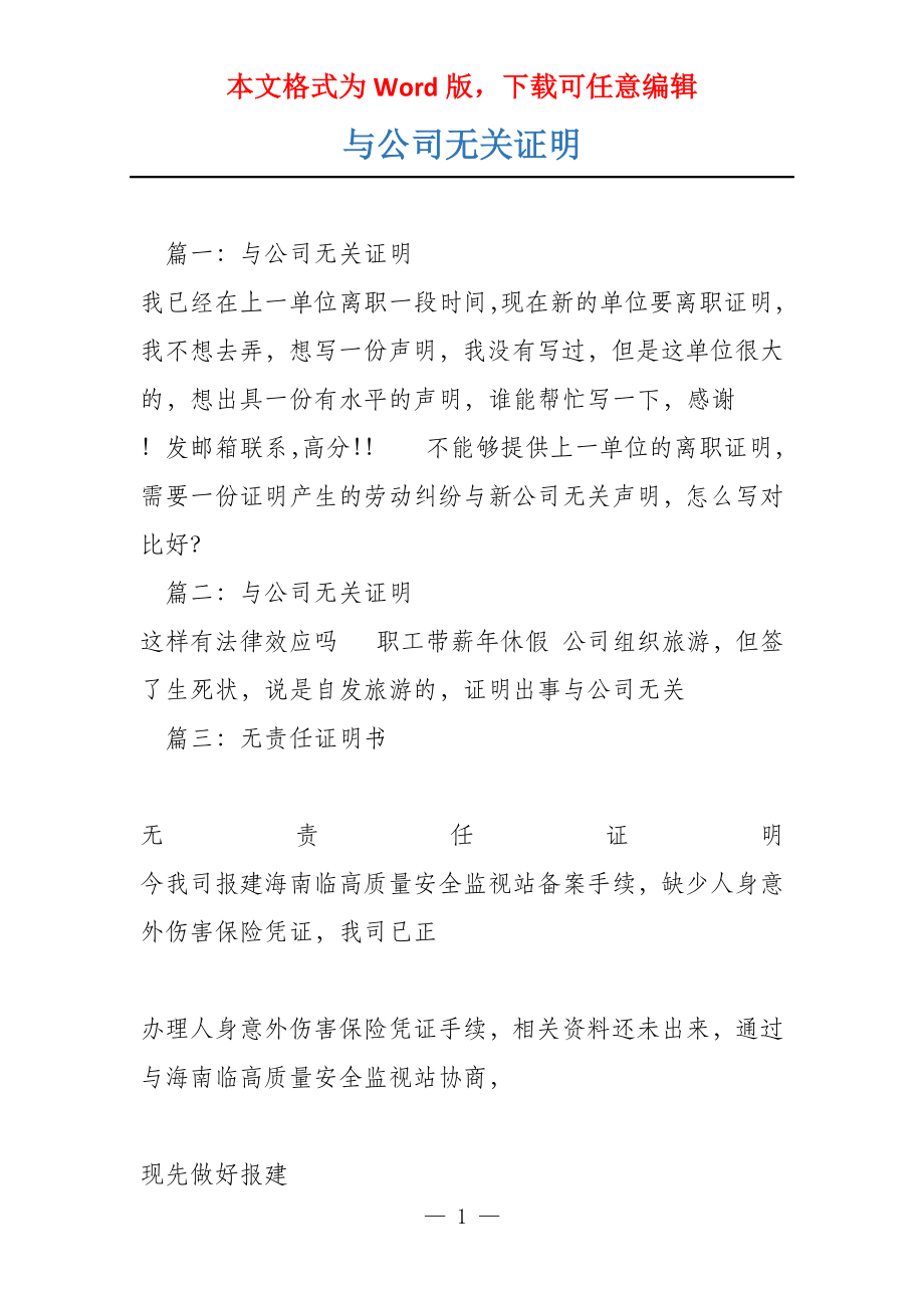 与公司无关证明_第1页