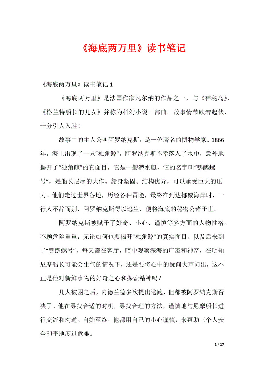 《海底两万里》读书笔记_第1页