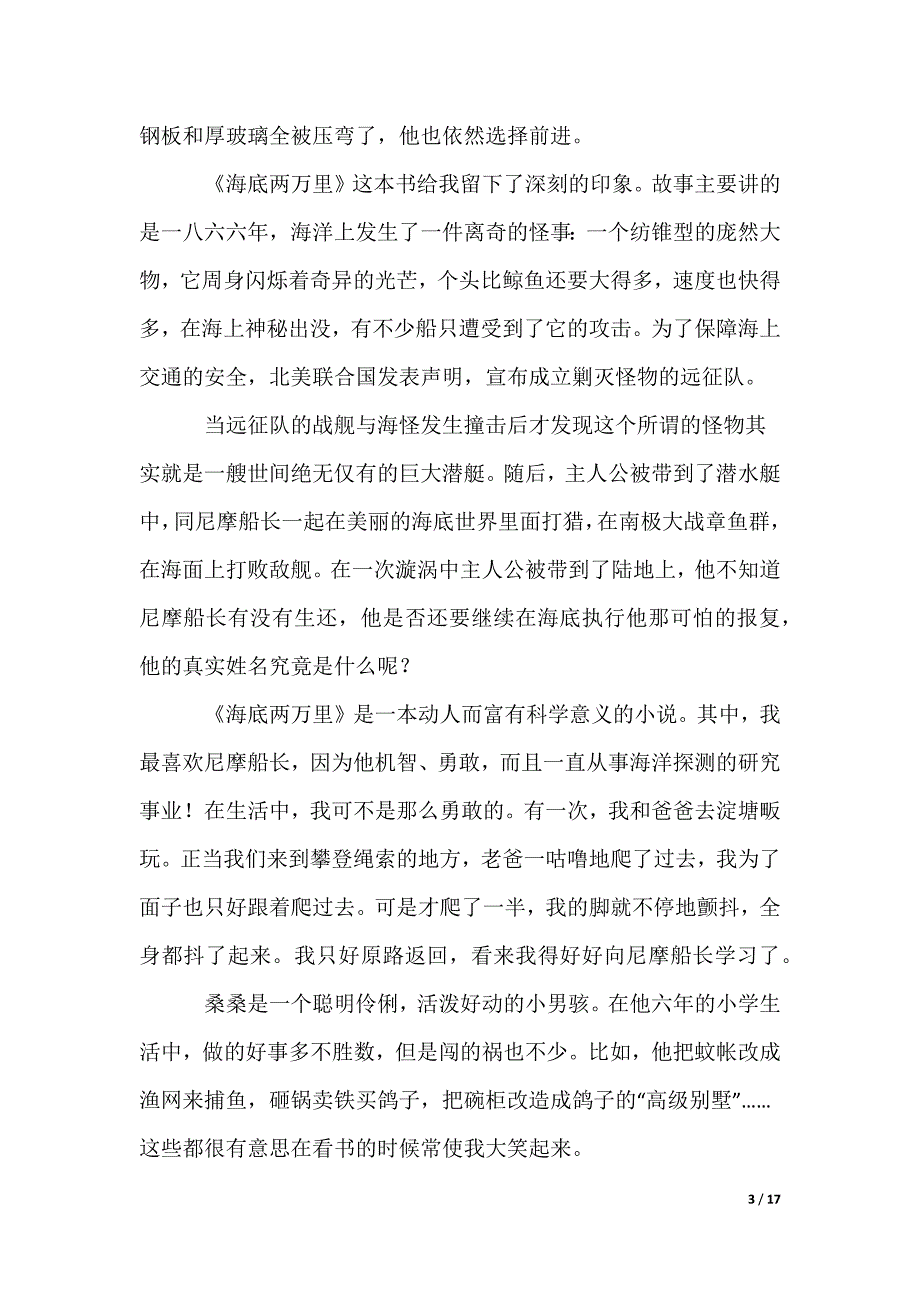 《海底两万里》读书笔记_第3页