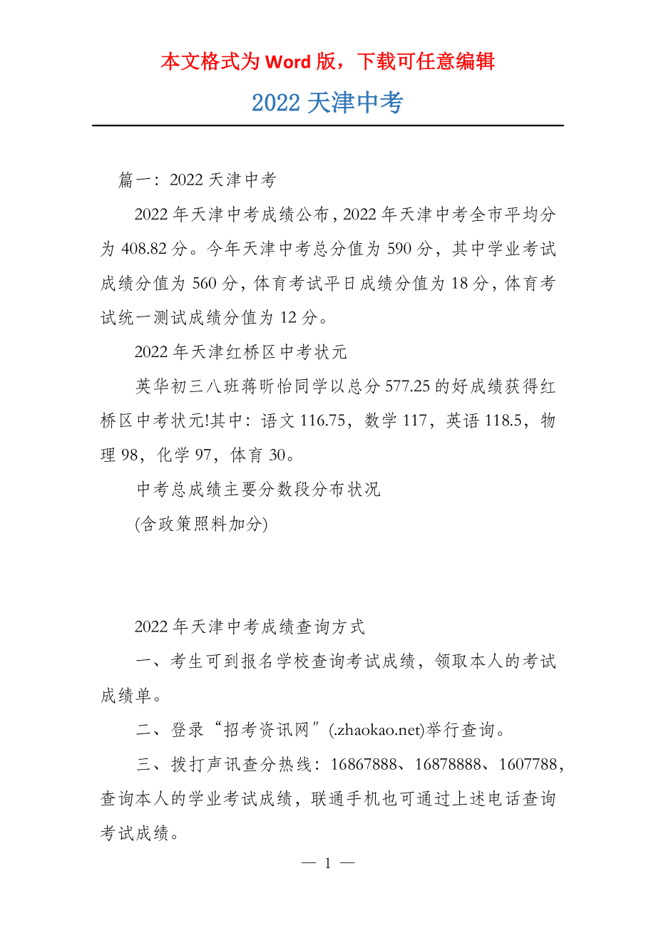 2022天津中考_第1页