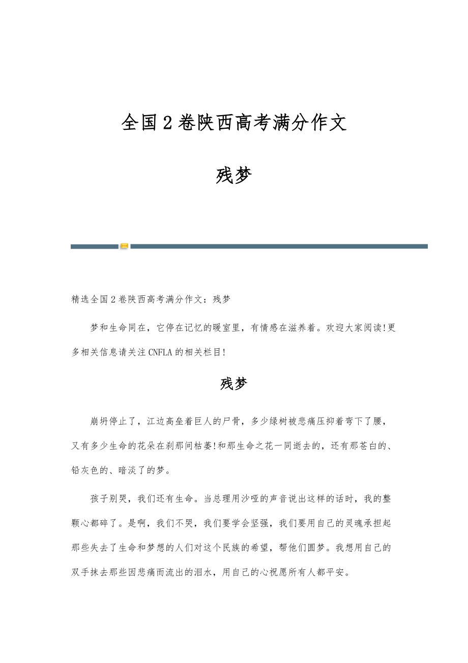 全国2卷陕西高考满分作文残梦_第1页