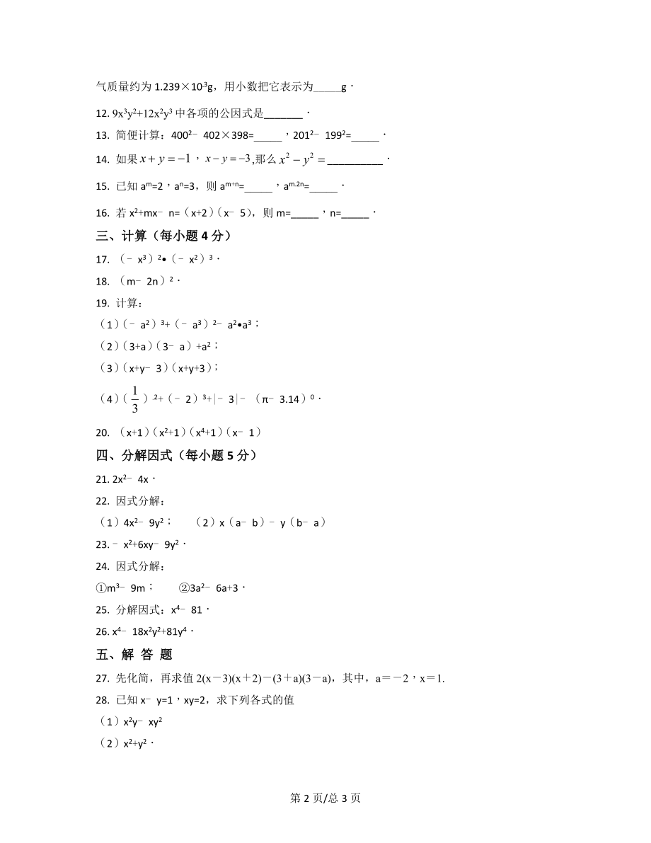 江苏省常州市2021-2022学年七年级下册数学月考试卷（一）_第2页