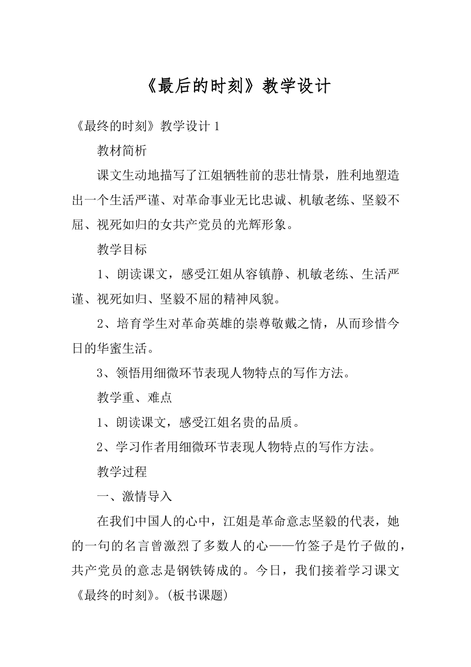 《最后的时刻》教学设计汇编_第1页