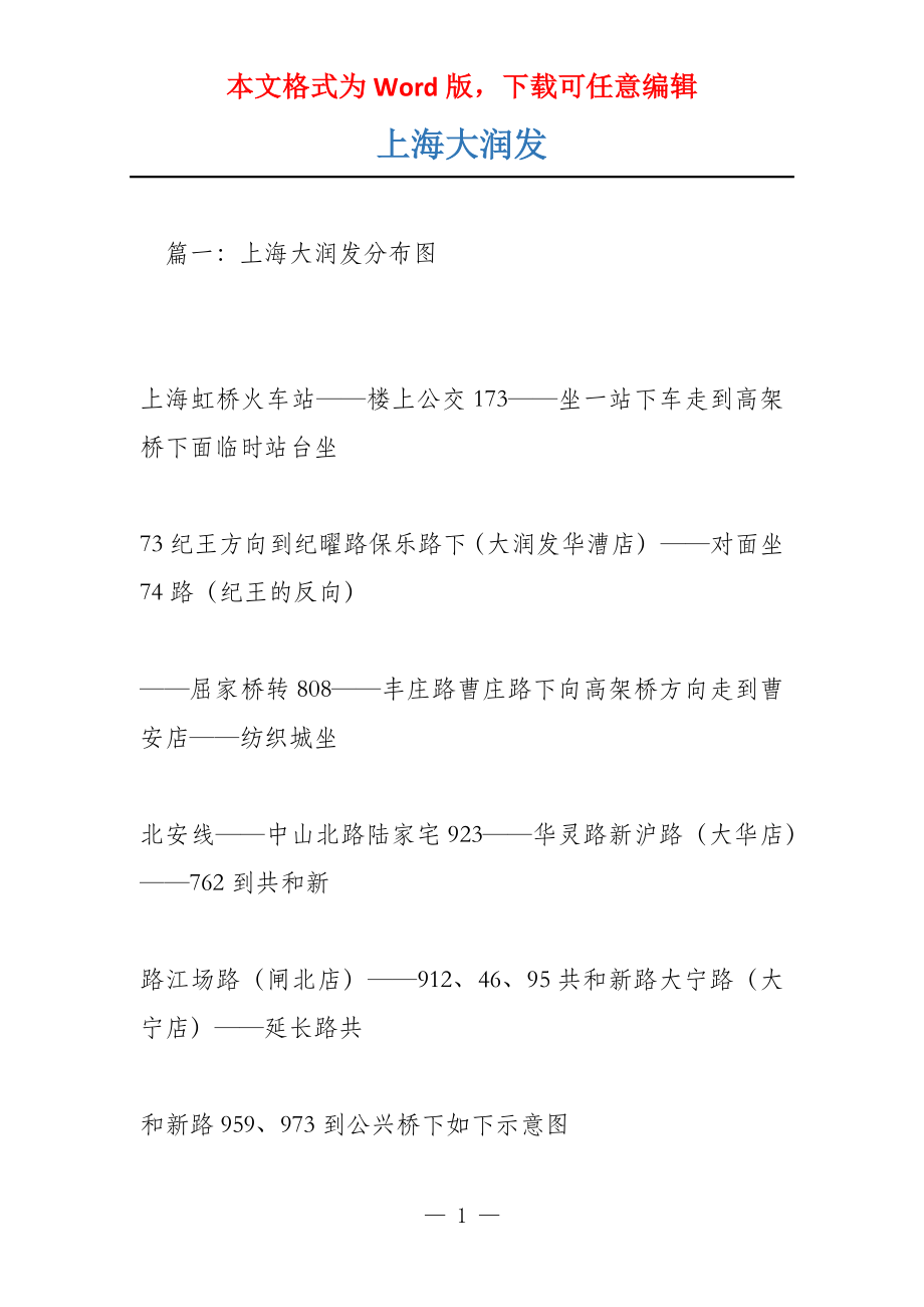 上海大润发_第1页