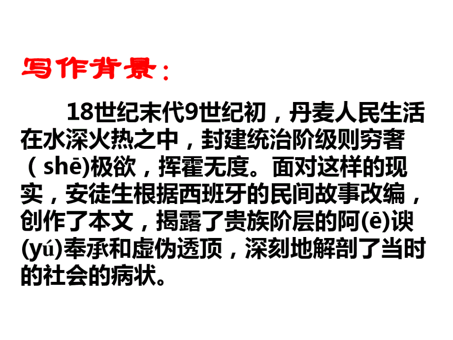 皇帝的新装讲义ppt课件_第4页