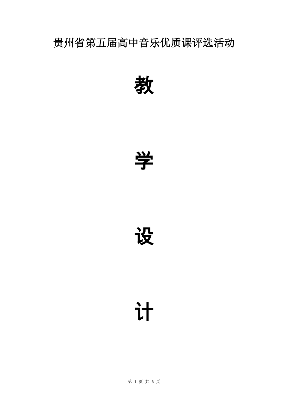 高中音乐教师汉族民歌 教案_第1页