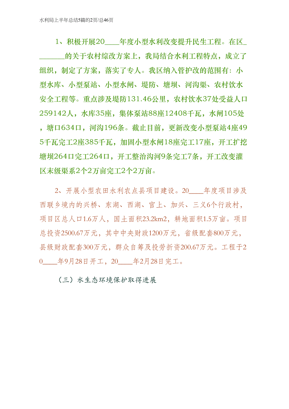 水利局上半年总结5篇参考_第2页