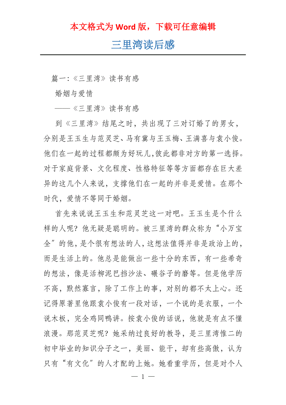 三里湾读后感_第1页
