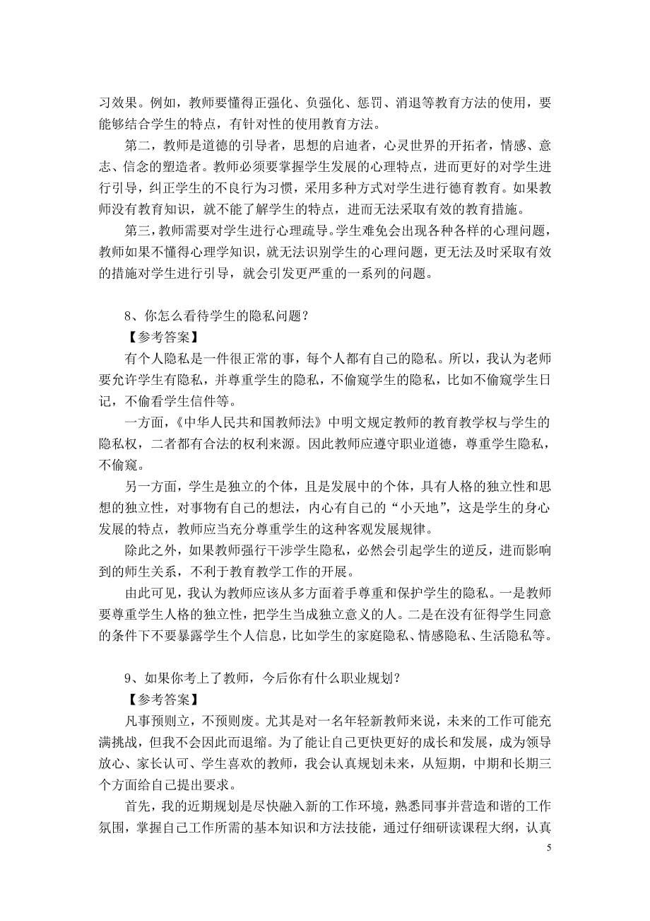 教师资格证面试结构化100道试题解析_第5页