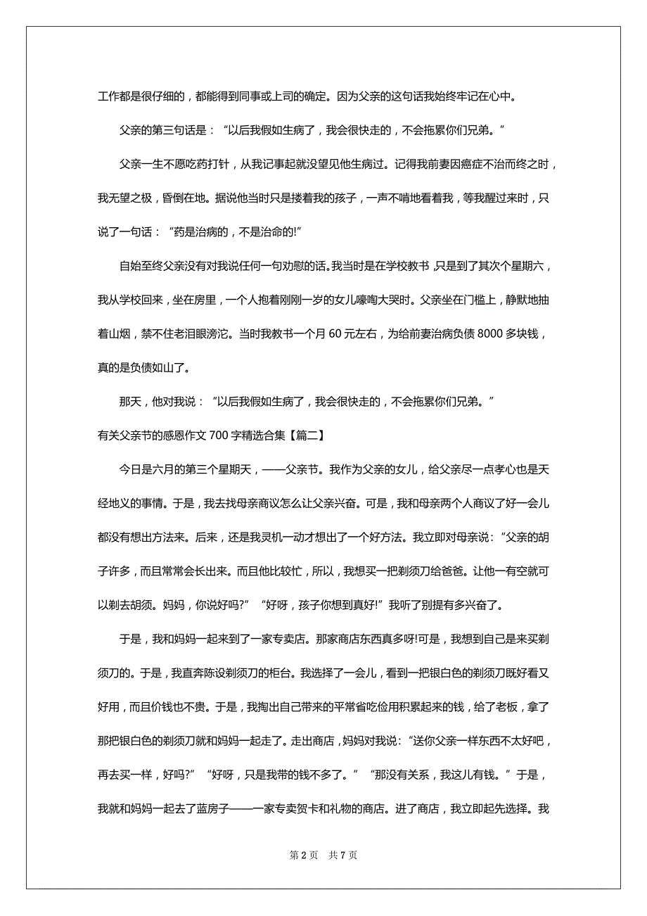 有关父亲节的感恩作文700字精选合集_第2页