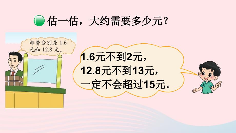 三年级数学上册八认识小数第4课时寄书1上课名师公开课市级获奖课件北师大版_第4页