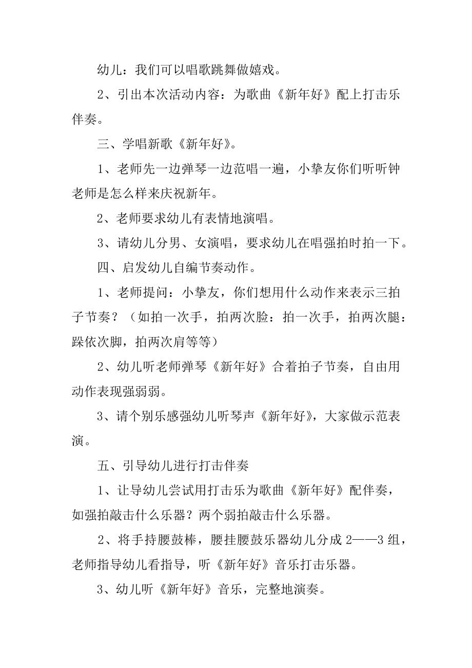 中班艺术领域新年好的教案汇总_第2页