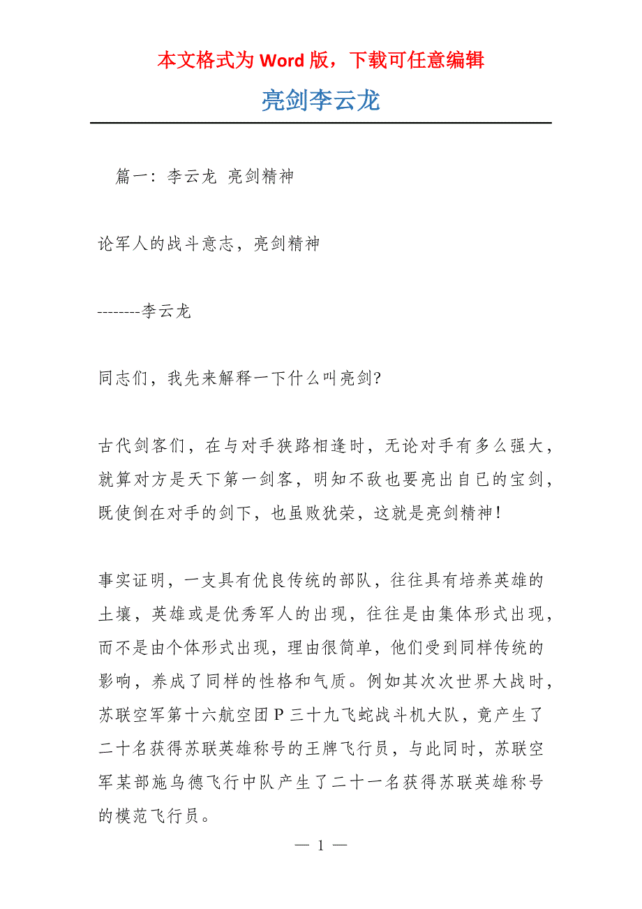 亮剑李云龙_第1页