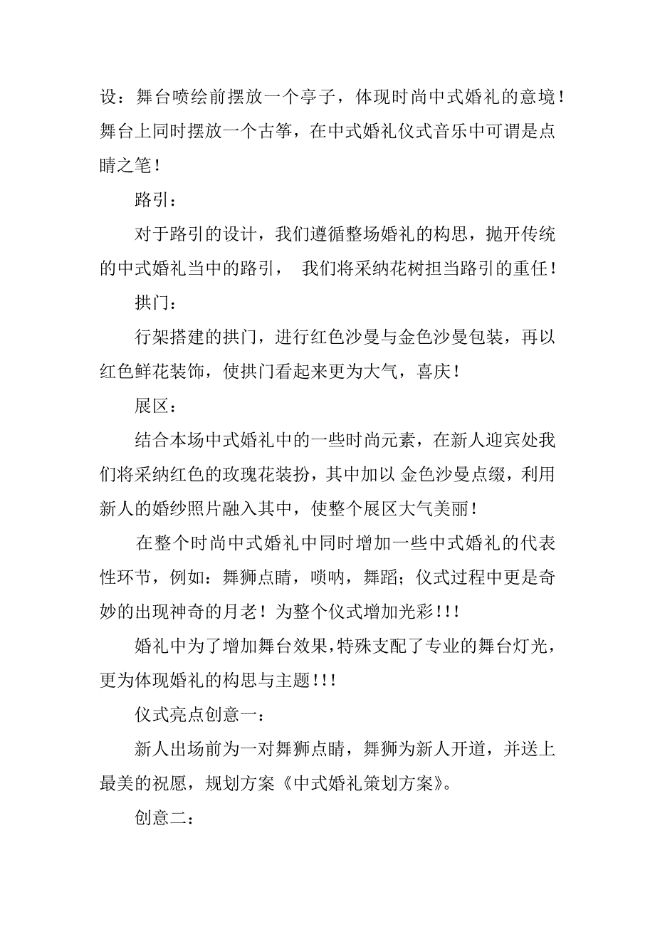 中式婚礼策划的方案例文_第2页