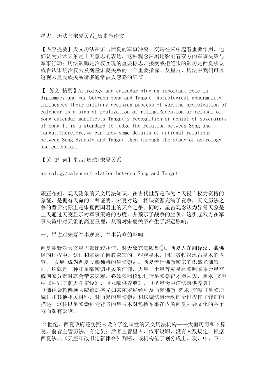 星占、历法与宋夏关系历史学论文_第1页