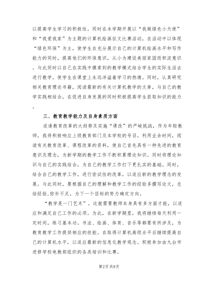 计算机老师工作计划(3篇)_第2页