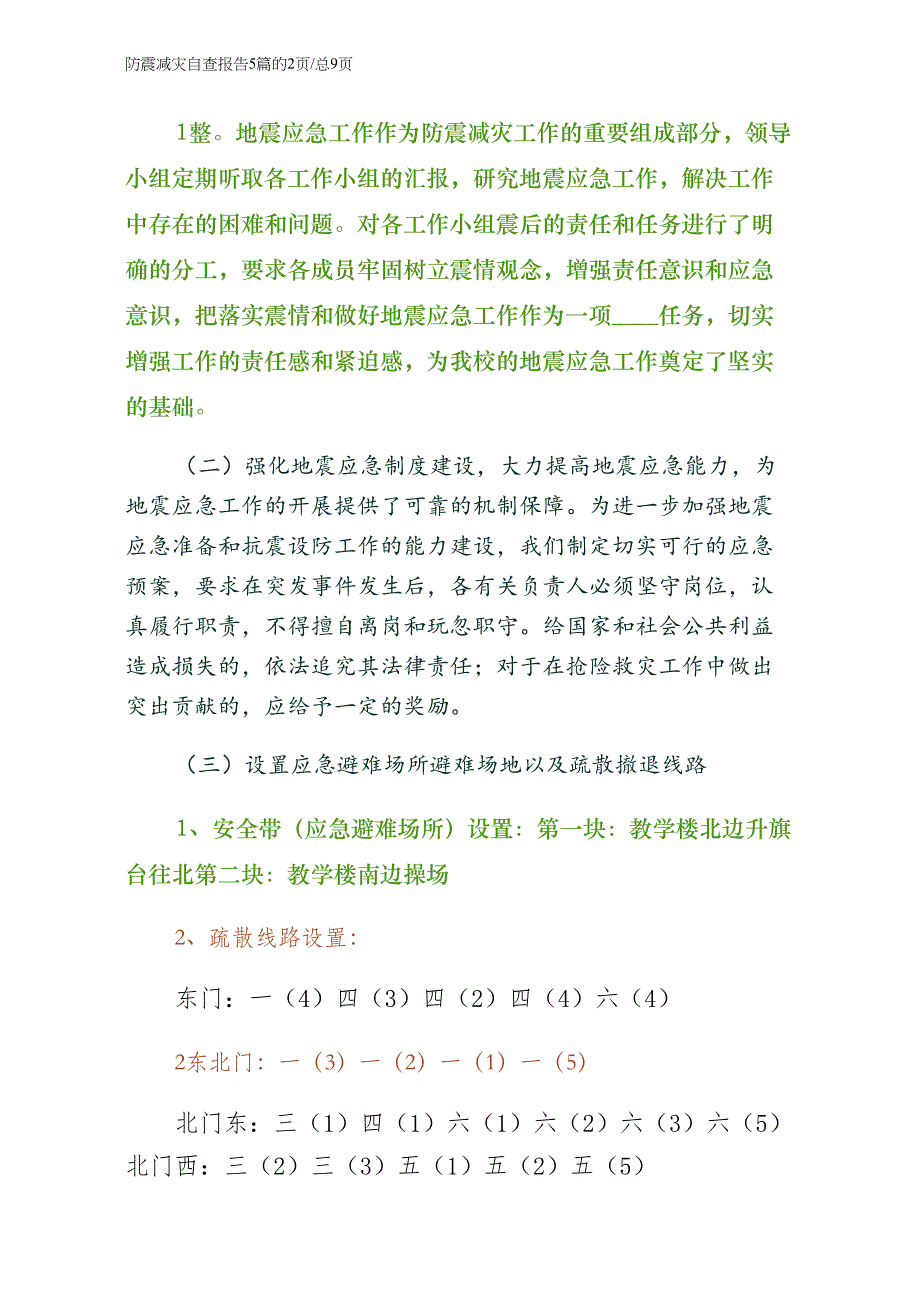 防震减灾自查报告5篇（第一版）_第2页