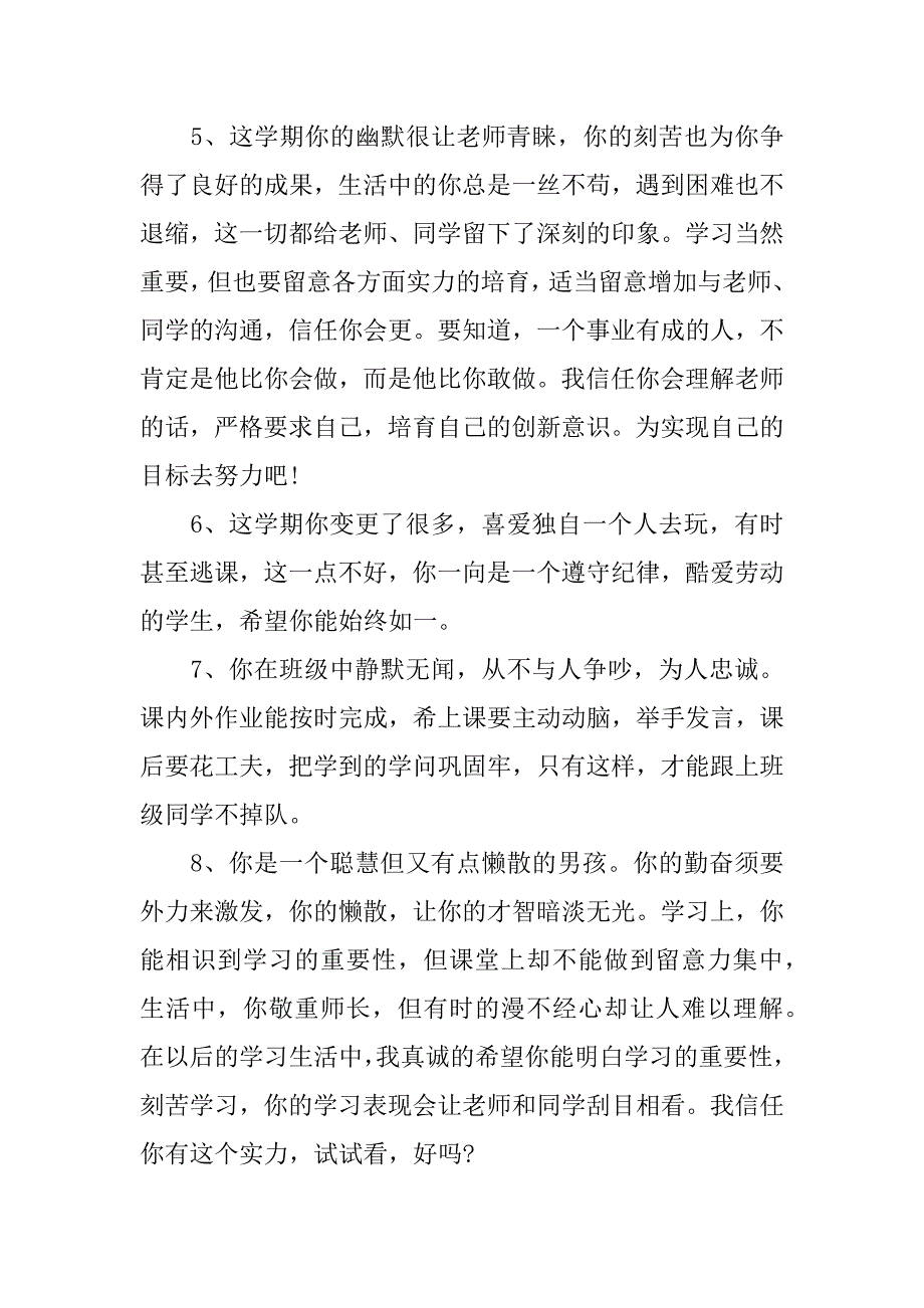 三年级期末老师评语例文_第2页