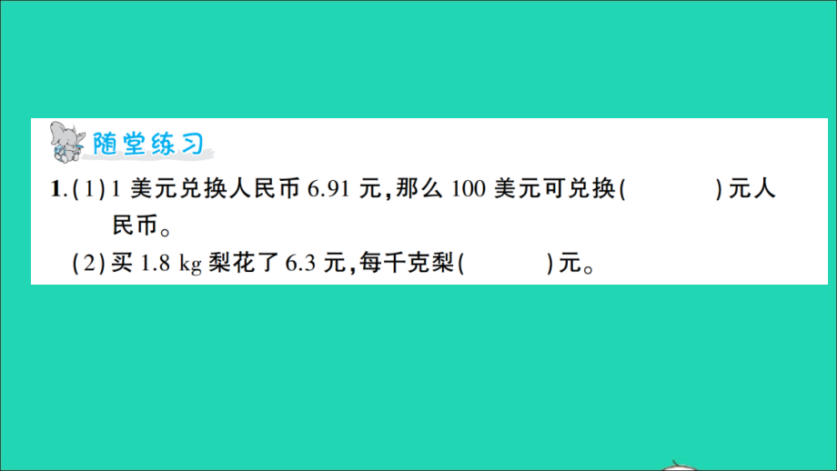 五年级数学上册整理与复习第1课时作业名师公开课市级获奖课件北师大版0_第2页