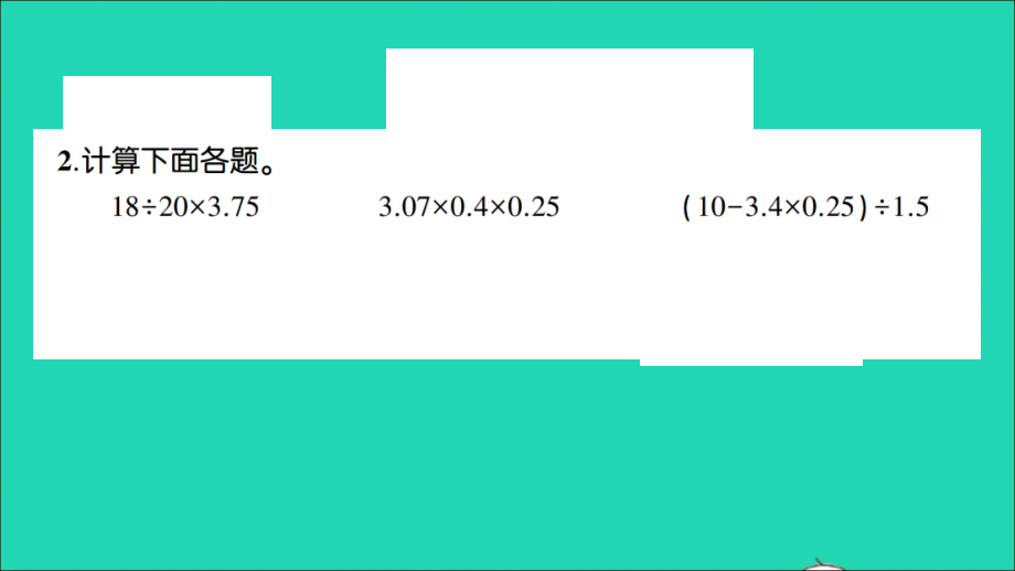 五年级数学上册整理与复习第1课时作业名师公开课市级获奖课件北师大版0_第3页