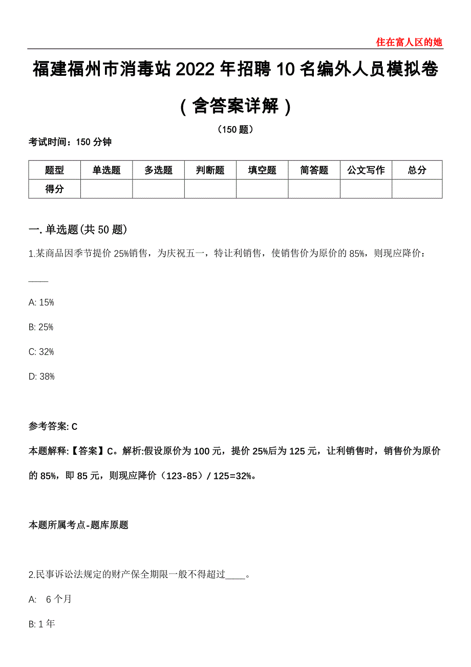 福建福州市消毒站2022年招聘10名编外人员模拟卷第26期（含答案详解）_第1页