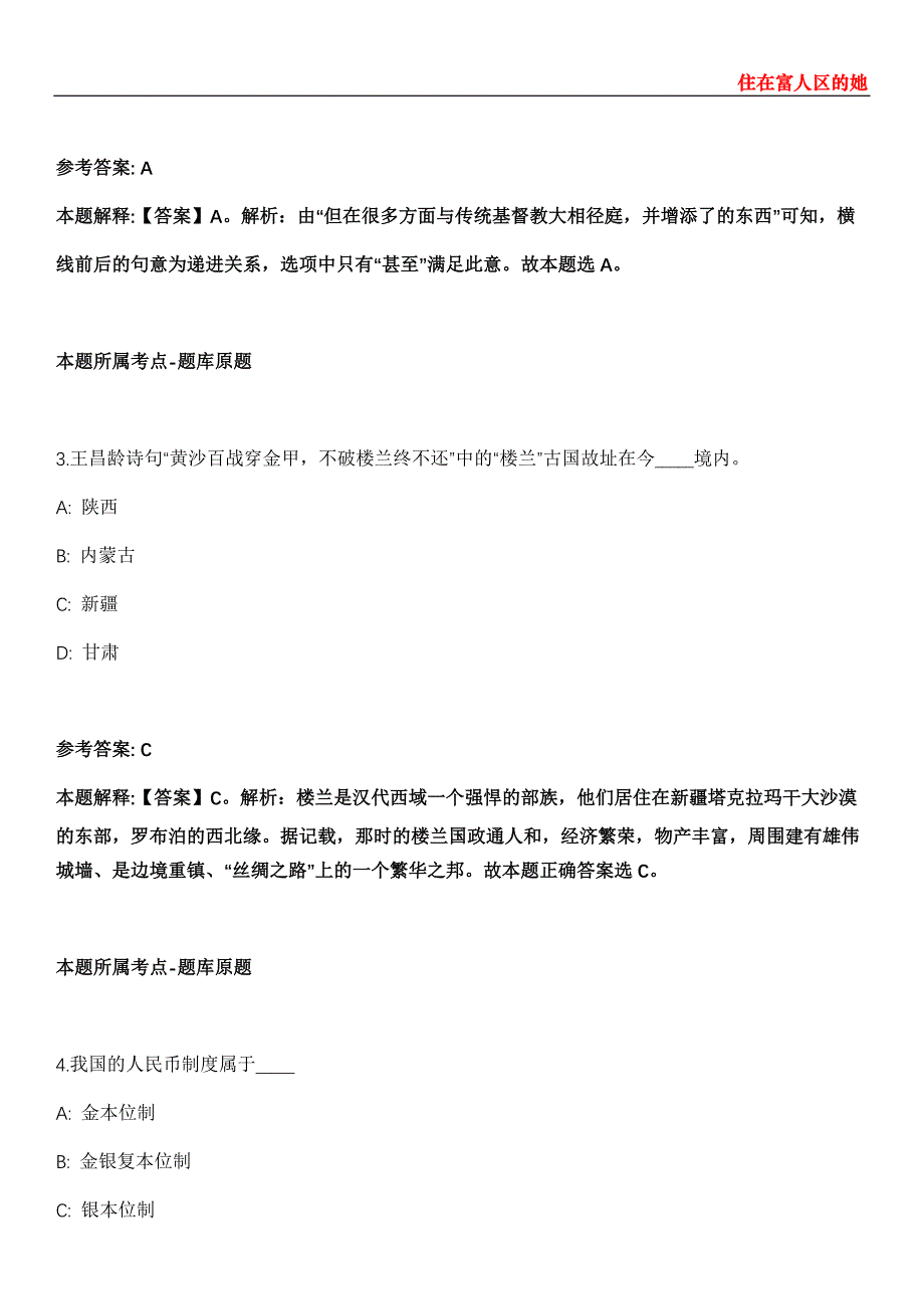 广东2021年02月佛山市顺德图书馆招聘3名控员内工作人员模拟题第28期（带答案详解）_第2页