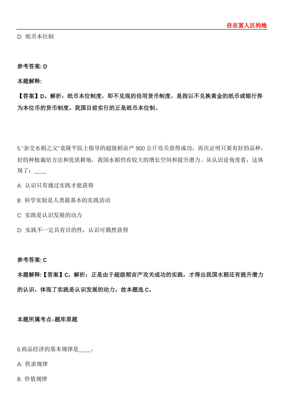 广东2021年02月佛山市顺德图书馆招聘3名控员内工作人员模拟题第28期（带答案详解）_第3页