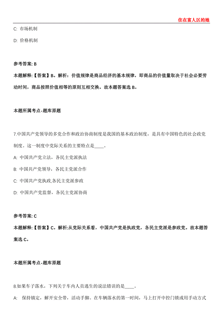 广东2021年02月佛山市顺德图书馆招聘3名控员内工作人员模拟题第28期（带答案详解）_第4页