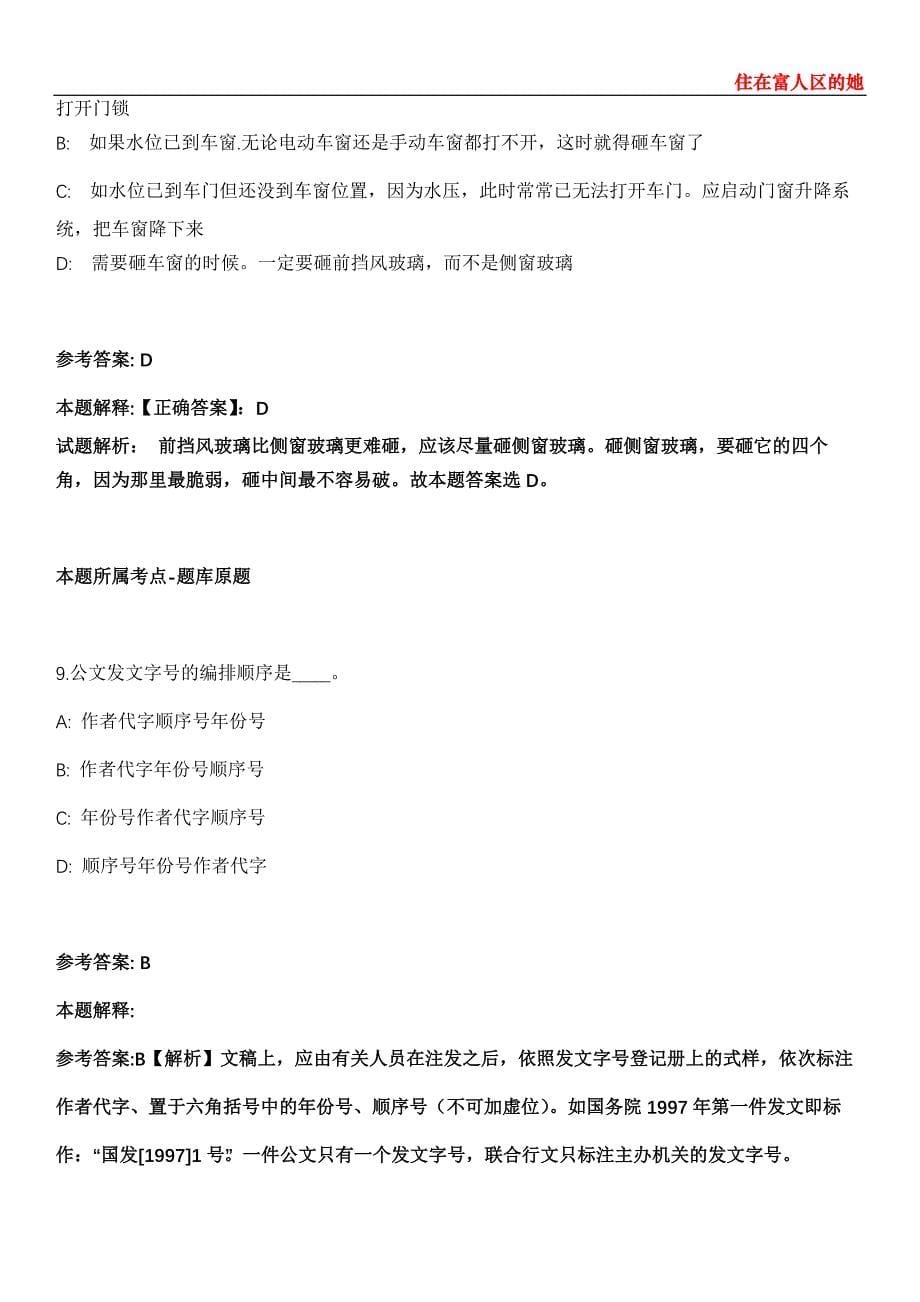 广东2021年02月佛山市顺德图书馆招聘3名控员内工作人员模拟题第28期（带答案详解）_第5页