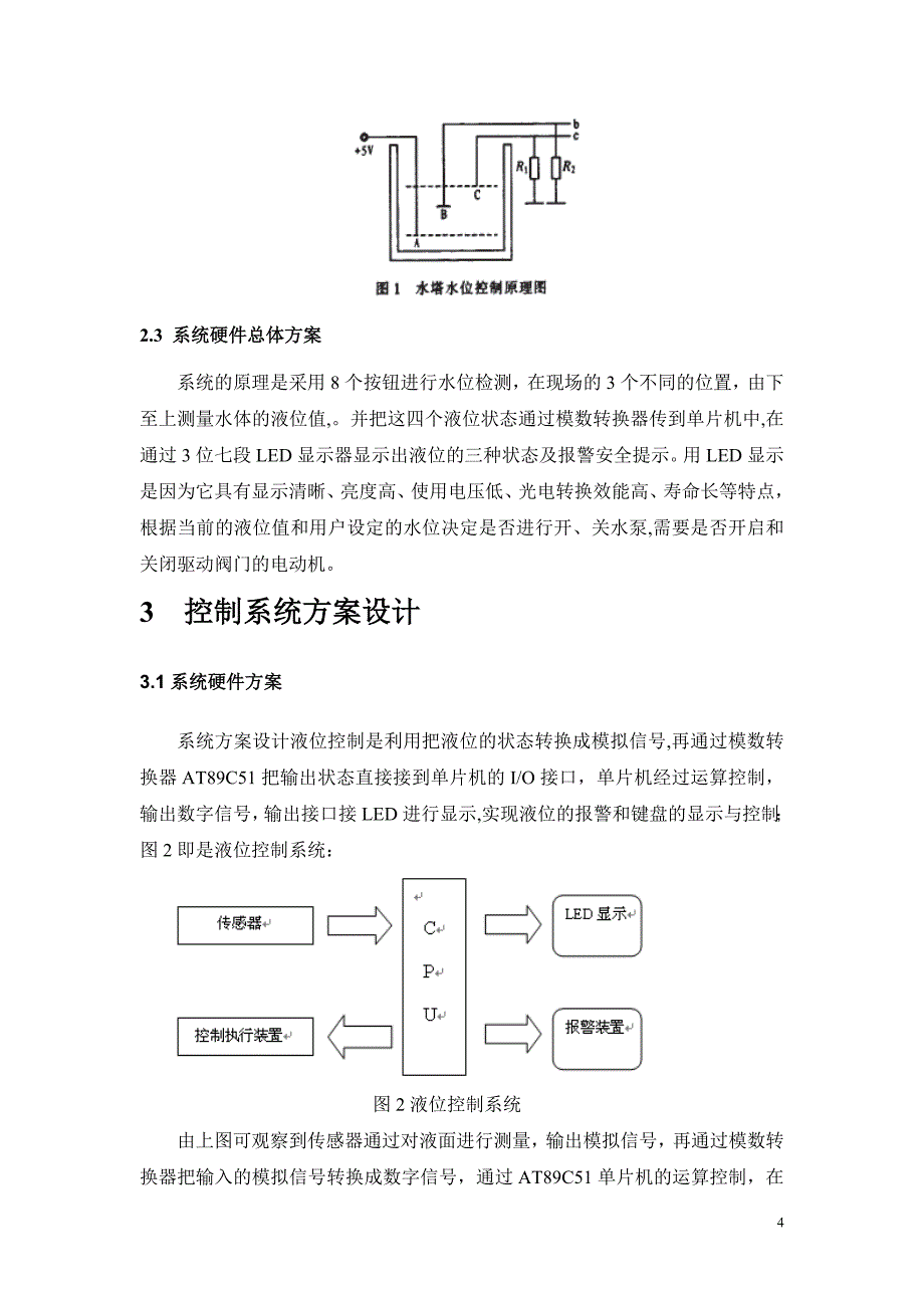 c51单片机水位控制系统设计_第4页