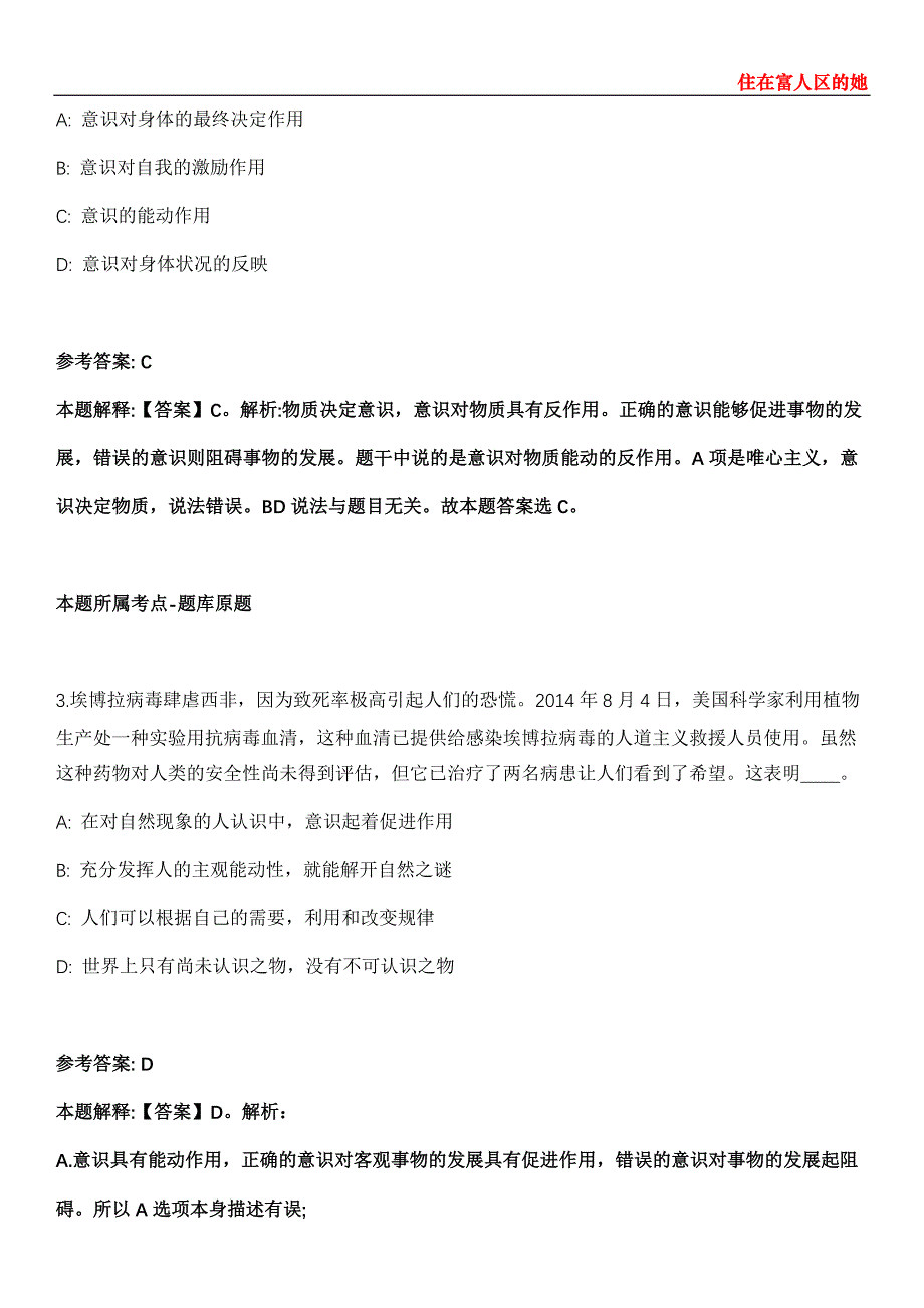 广东2021年02月惠州市惠城区桥西街道办事处公开招聘资料员模拟题第28期（带答案详解）_第2页