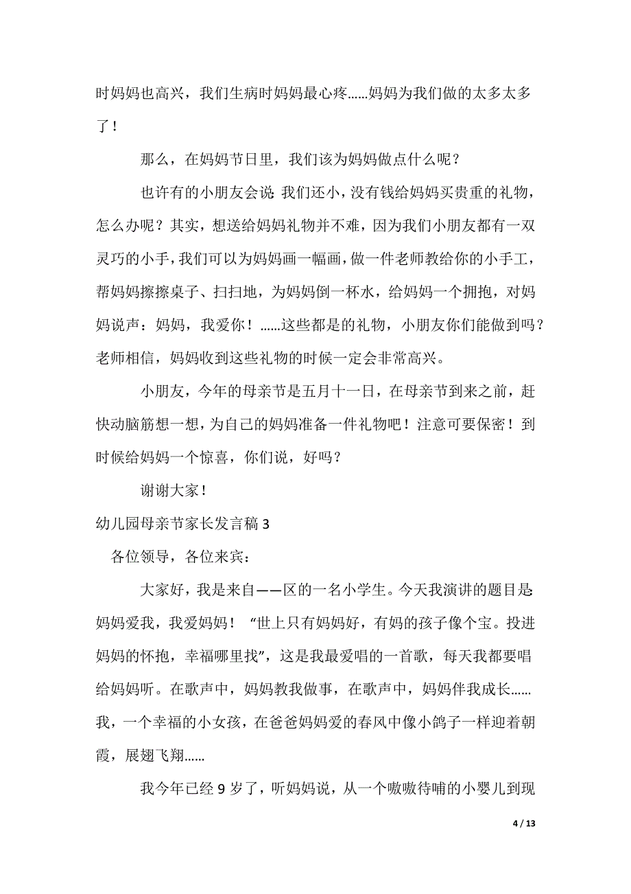 幼儿园母亲节家长发言稿_第4页