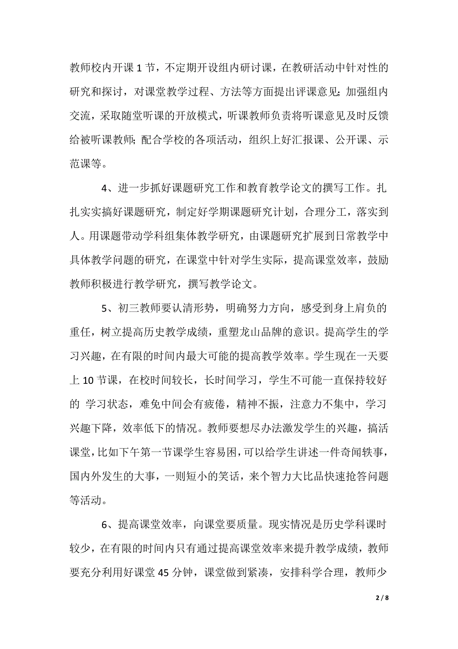 中学历史备课组工作计划_第2页