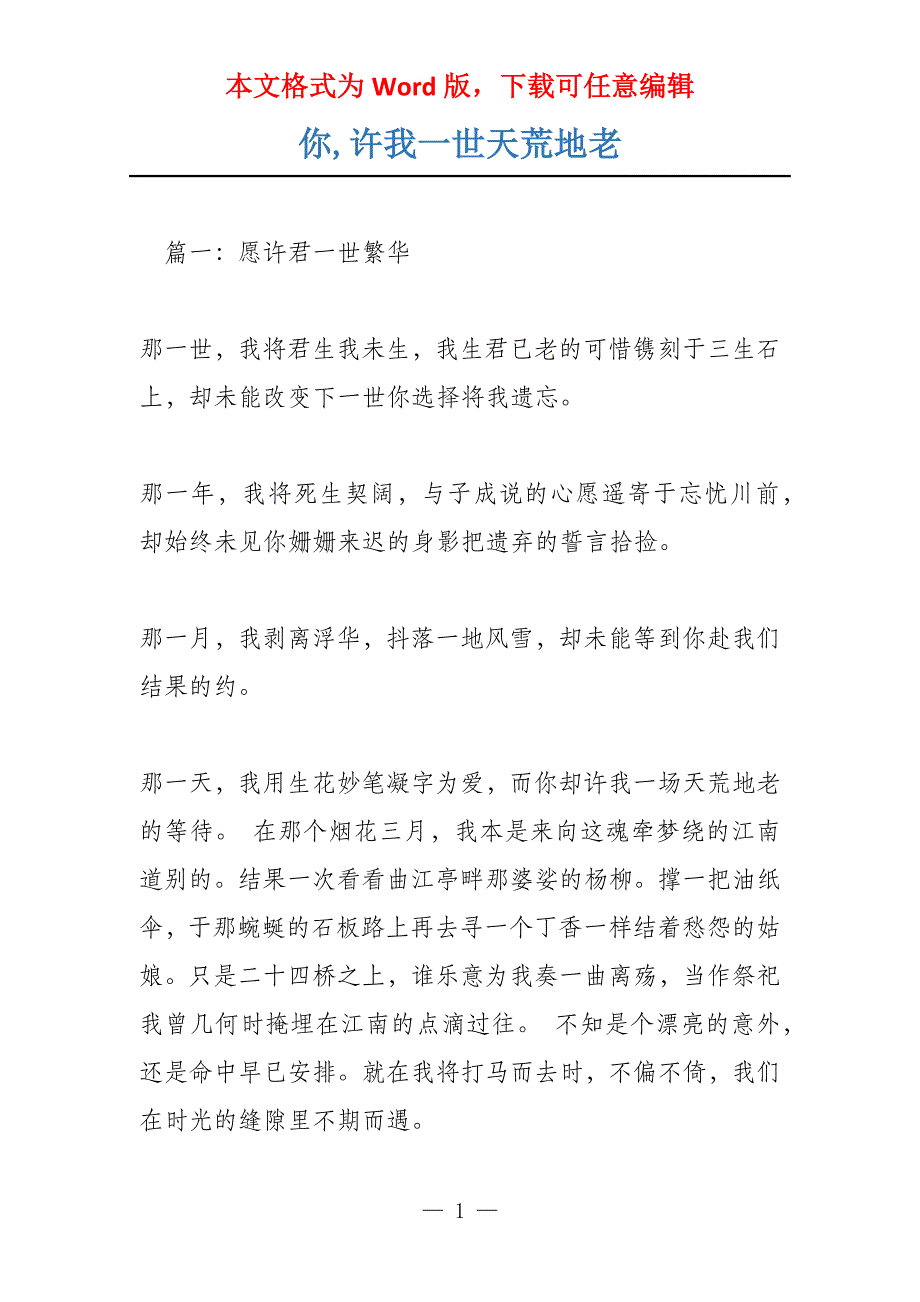 你,许我一世天荒地老_第1页