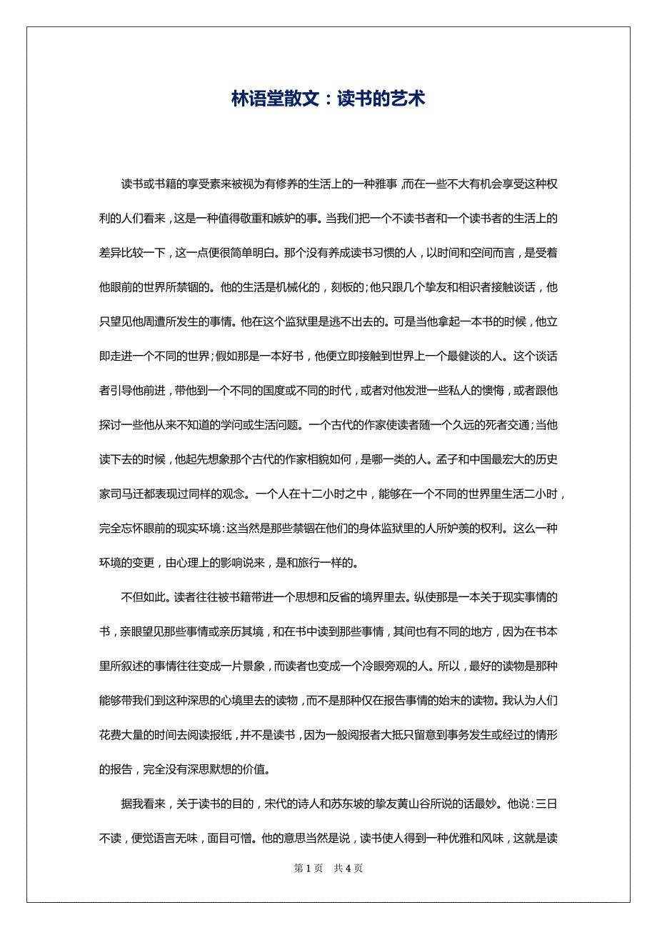 林语堂散文：读书的艺术_第1页