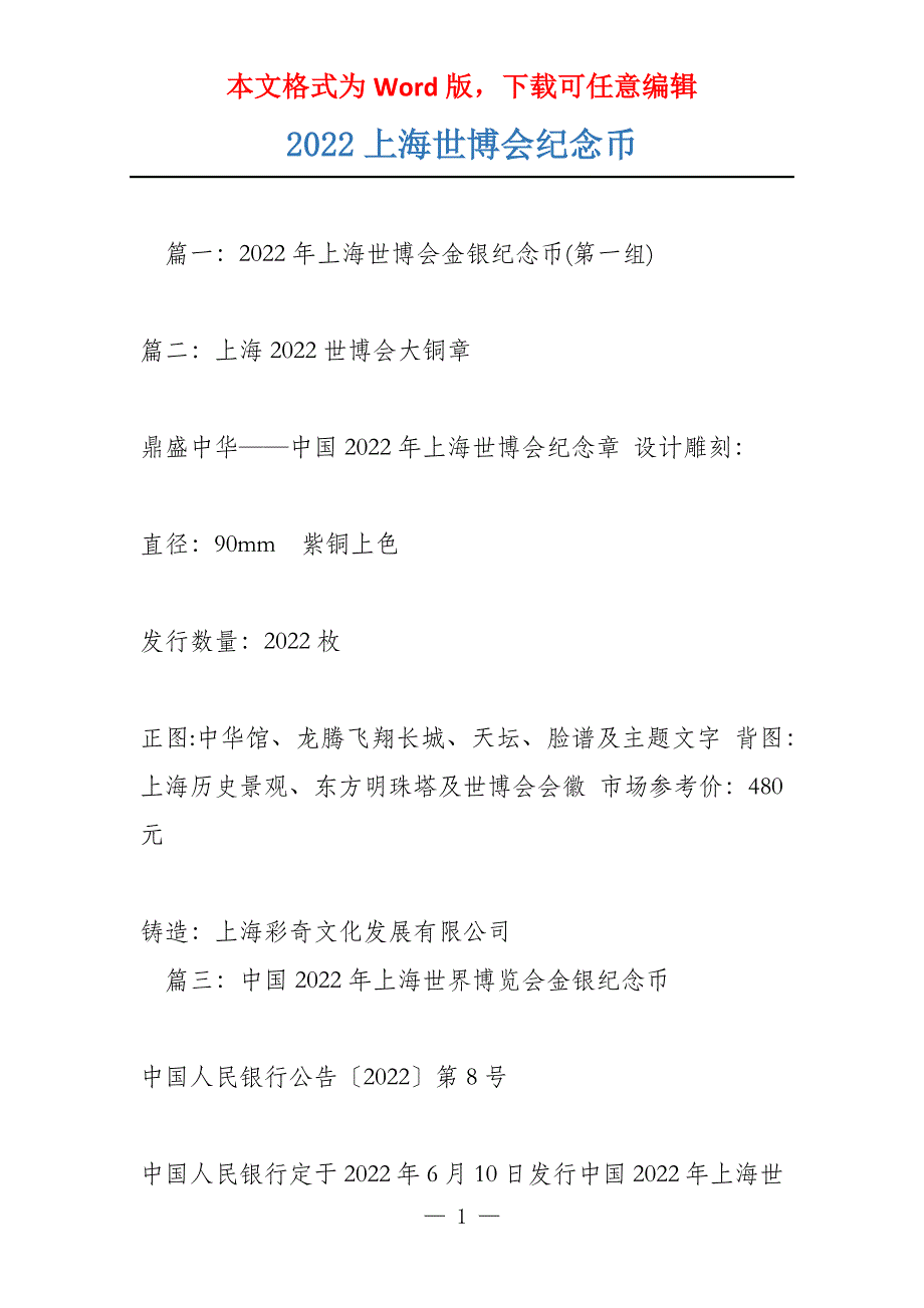 2022上海世博会纪念币_第1页