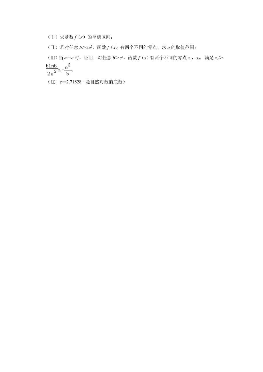 2021年浙江省高考数学真题试卷（Word解析版）_第5页