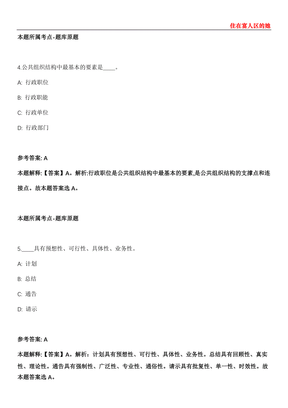 贵州黔南州荔波县2022年引进22名高层次和急需紧缺专业人才模拟卷第26期（含答案详解）_第3页