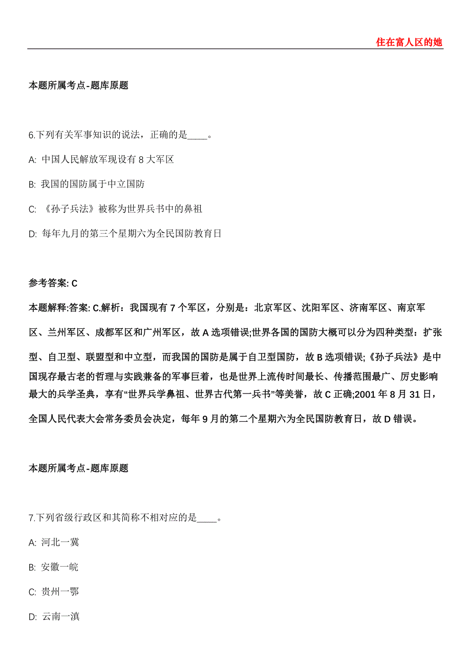 贵州黔南州荔波县2022年引进22名高层次和急需紧缺专业人才模拟卷第26期（含答案详解）_第4页